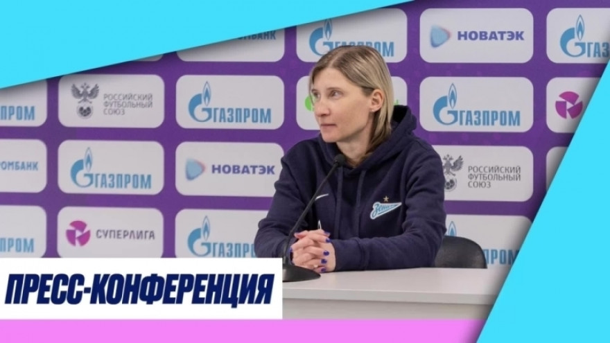 Пресс-конференция Ольги Порядиной после матча «Зенит» — «Рязань-ВДВ» Пресс-конференция Ольги Порядиной после матча «Зенит» — «Рязань-ВДВ»