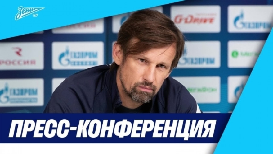 Пресс-конференция Сергея Семака после матча «Зенит» — ЦСКА Пресс-конференция Сергея Семака после матча «Зенит» — ЦСКА