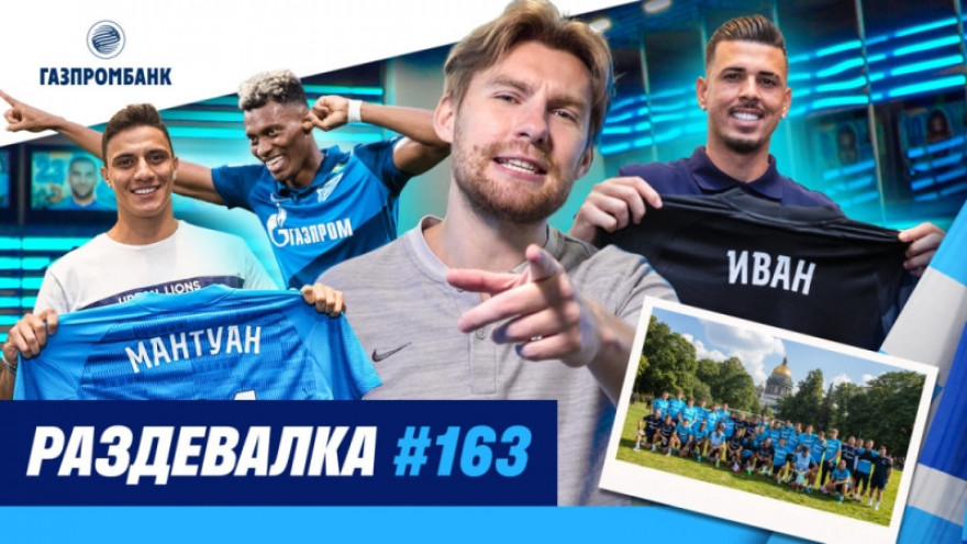 Раздевалка №163 Раздевалка №163