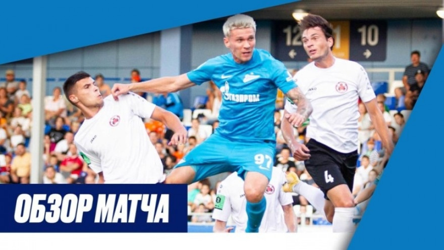 Обзор матча «Зенит»-2 — «Звезда» Обзор матча «Зенит»-2 — «Звезда»