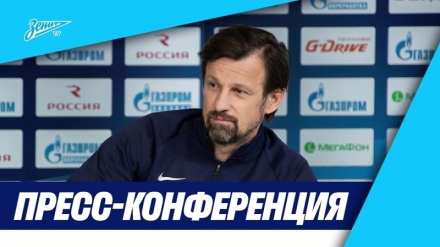 Пресс-конференция Сергея Семака после матча «Зенит» — «Оренбург» Пресс-конференция Сергея Семака после матча «Зенит» — «Оренбург»