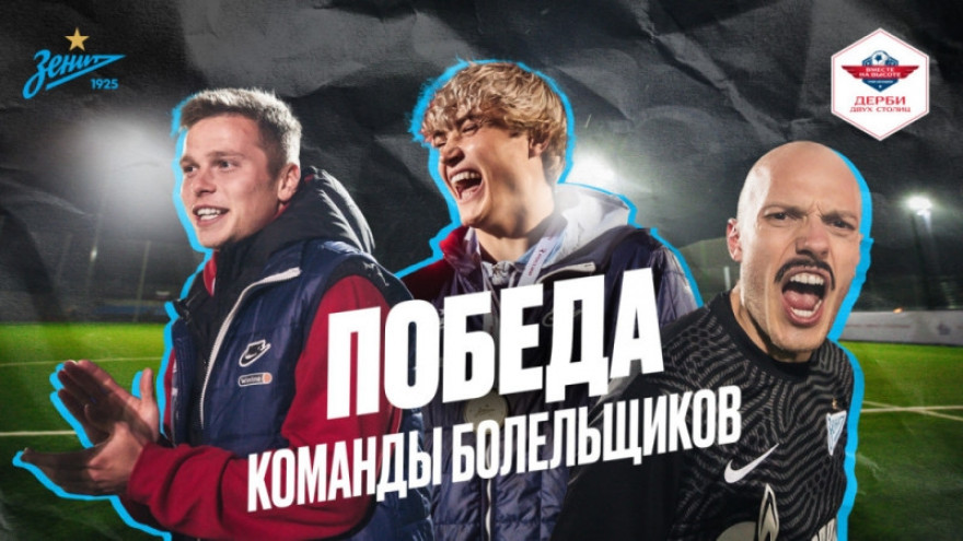 Команда «Зенита» взяла реванш на выезде против «Динамо» Команда «Зенита» взяла реванш на выезде против «Динамо»