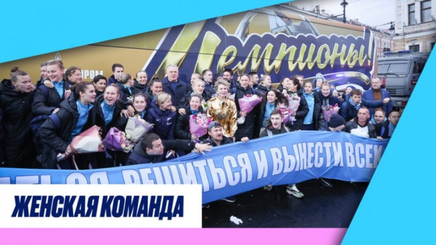 «Зенит-ТВ»: чемпионский поезд прибыл в Петербург! «Зенит-ТВ»: чемпионский поезд прибыл в Петербург!