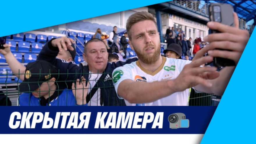 Скрытая камера: «Зенит» в Оренбурге Скрытая камера: «Зенит» в Оренбурге