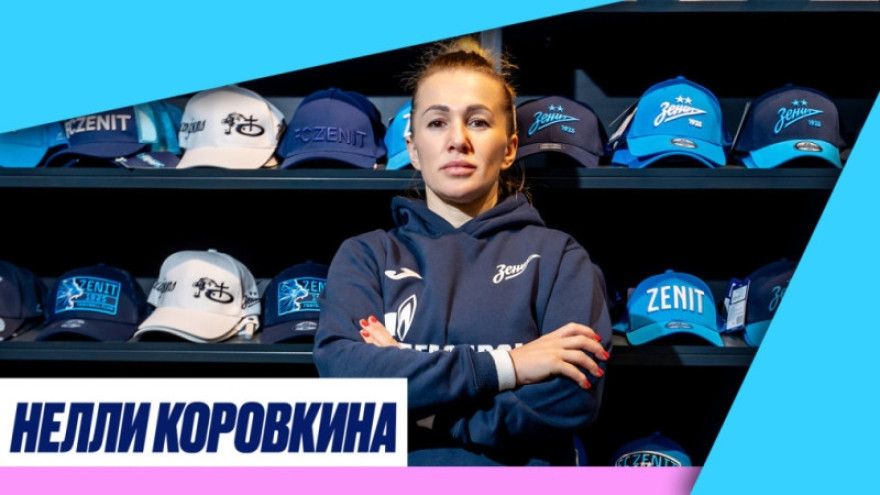 Нелли Коровкина — футболистка «Зенита» Нелли Коровкина — футболистка «Зенита»