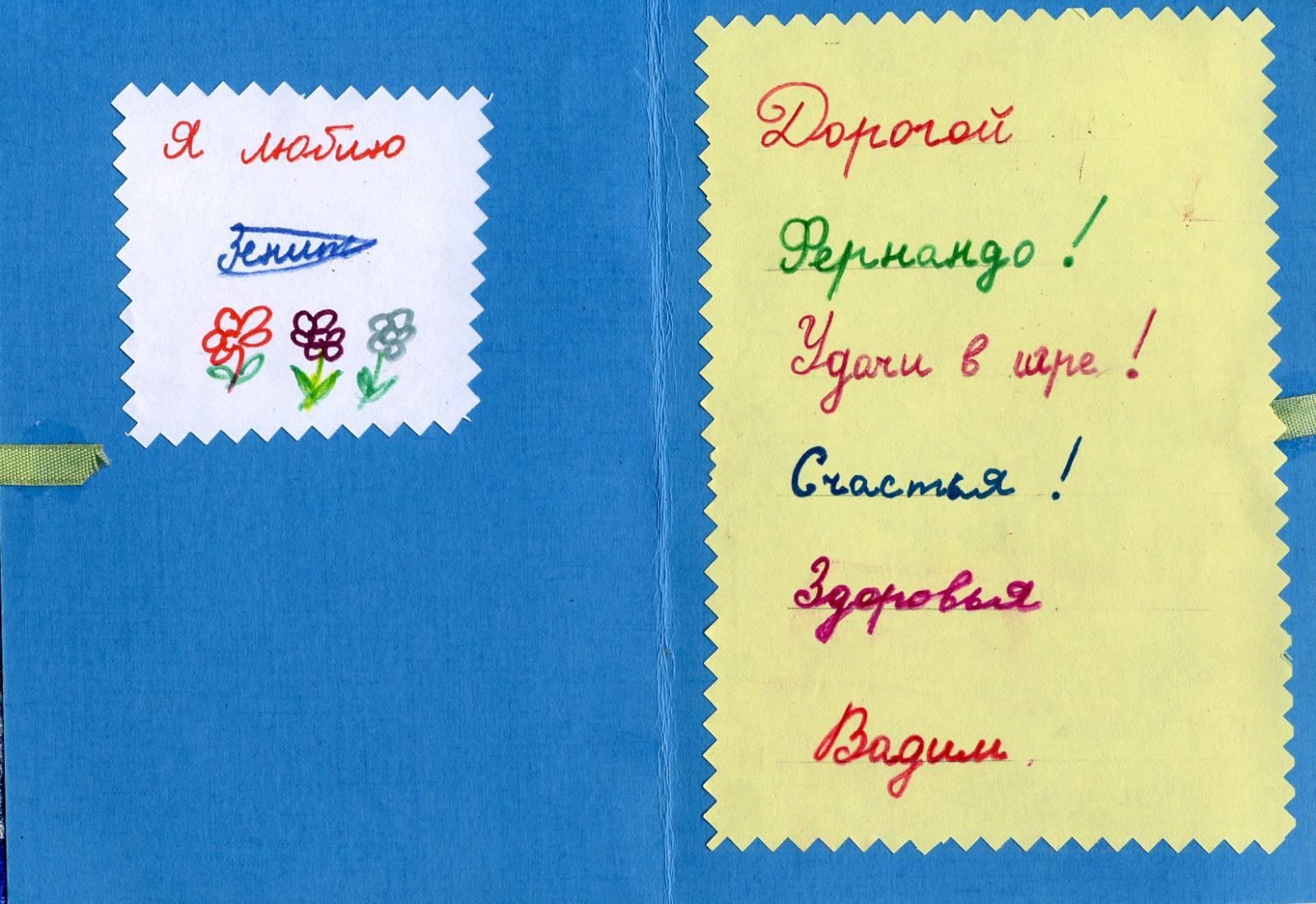 Школьники поздравили Фернандо Мейра