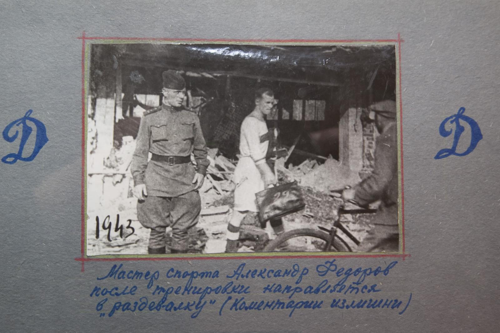 Футбол во время войны