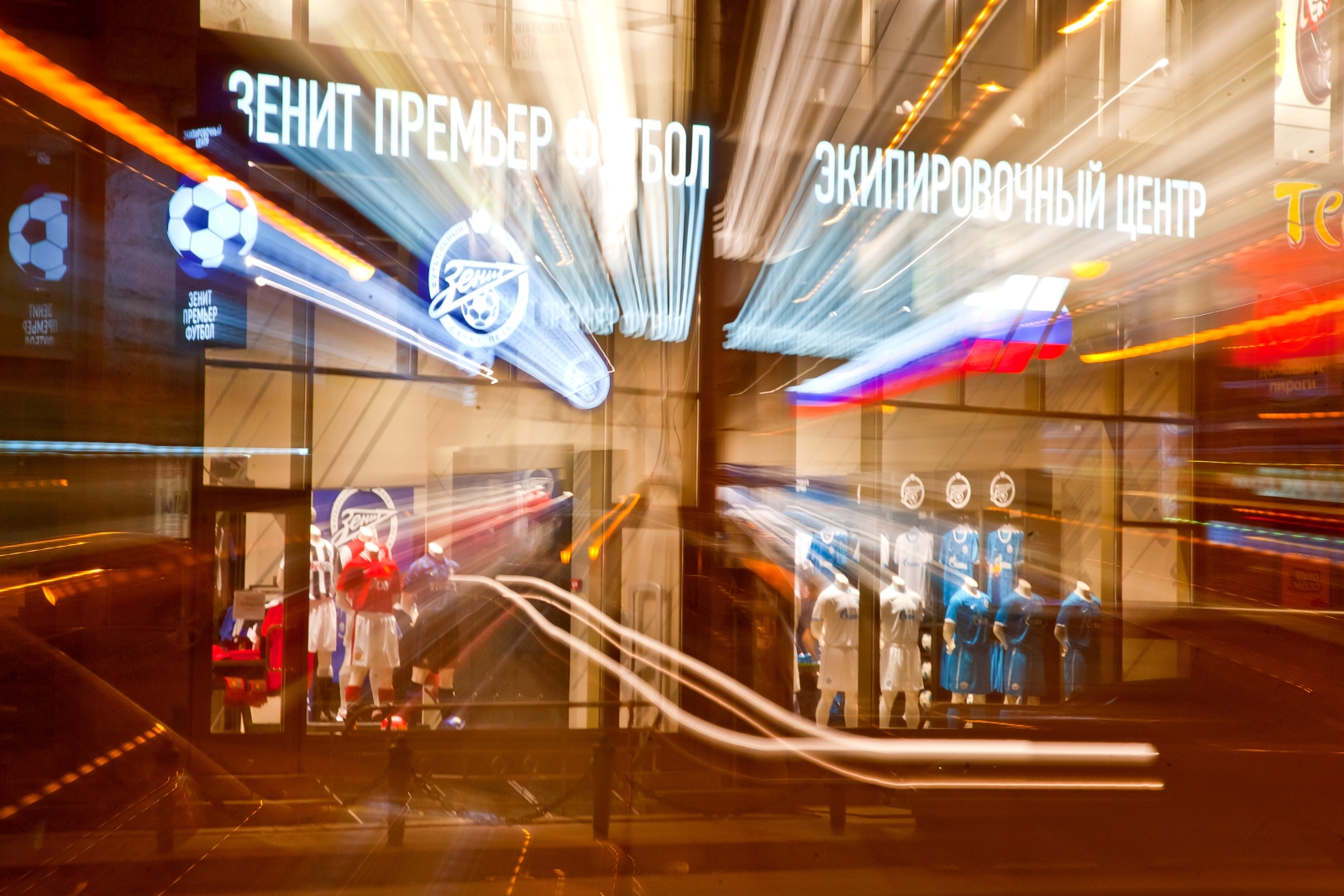 Фасад магазина Зенит Премьер Экипировочный Центр