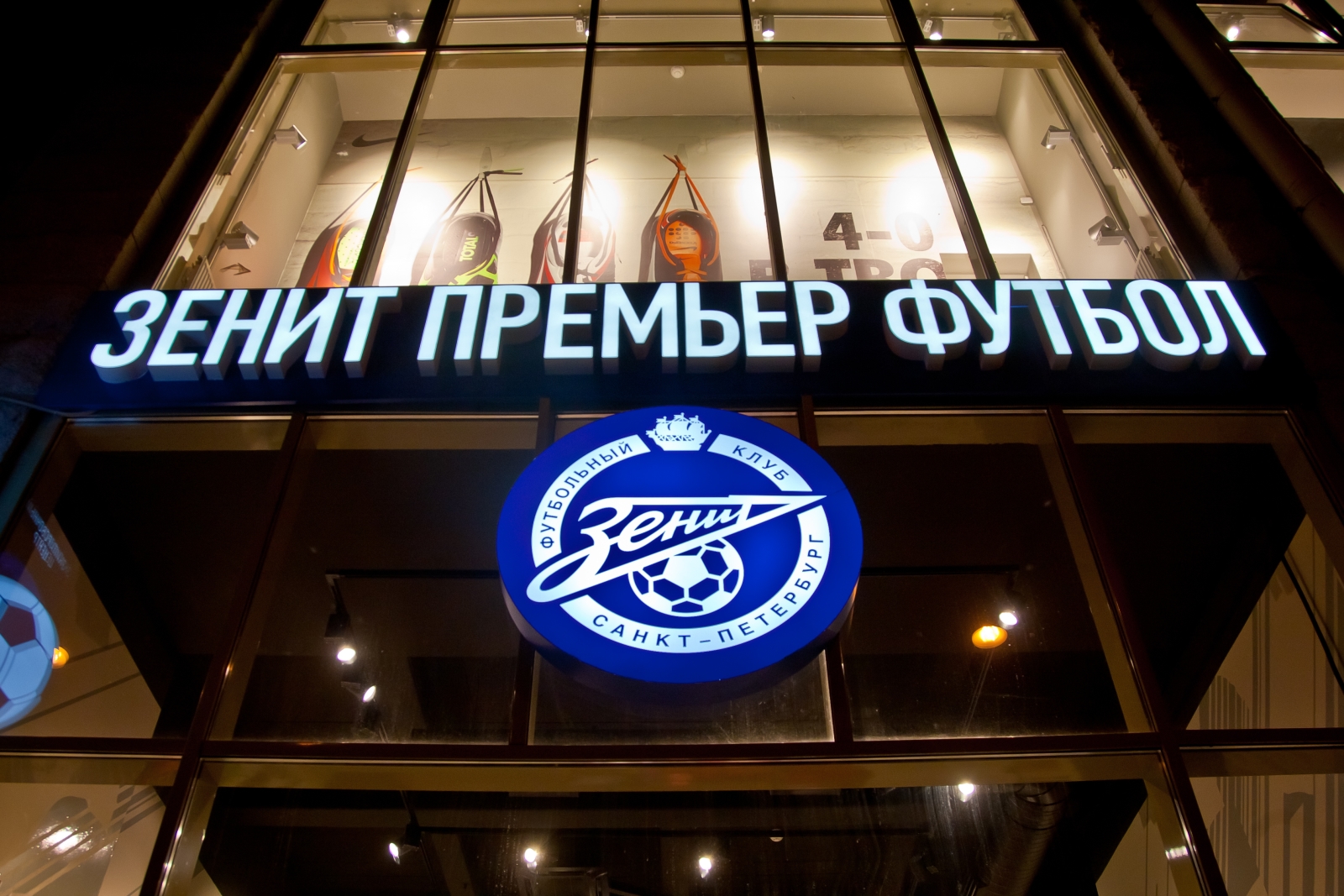 Фасад магазина Зенит Премьер Экипировочный Центр