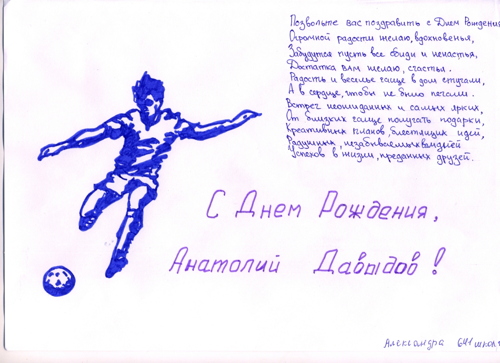 Дети поздравили Анатолия Давыдова.