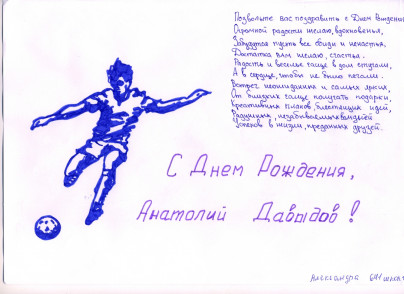 Дети поздравили Анатолия Давыдова.