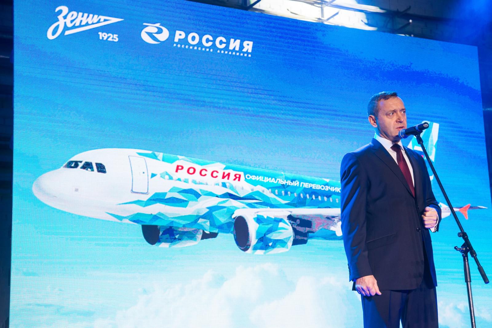 Авиакомпания «Россия» и «Зенит» представили клубный самолет