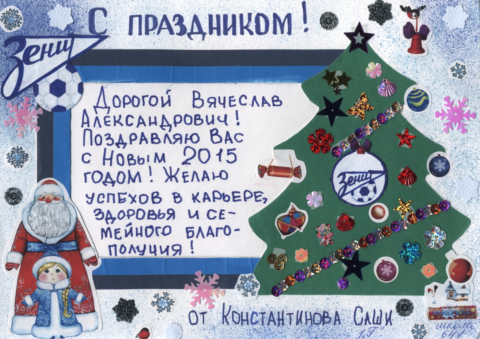 Детские рисунки, поздравления футболистов «Зенита» с Новым годом