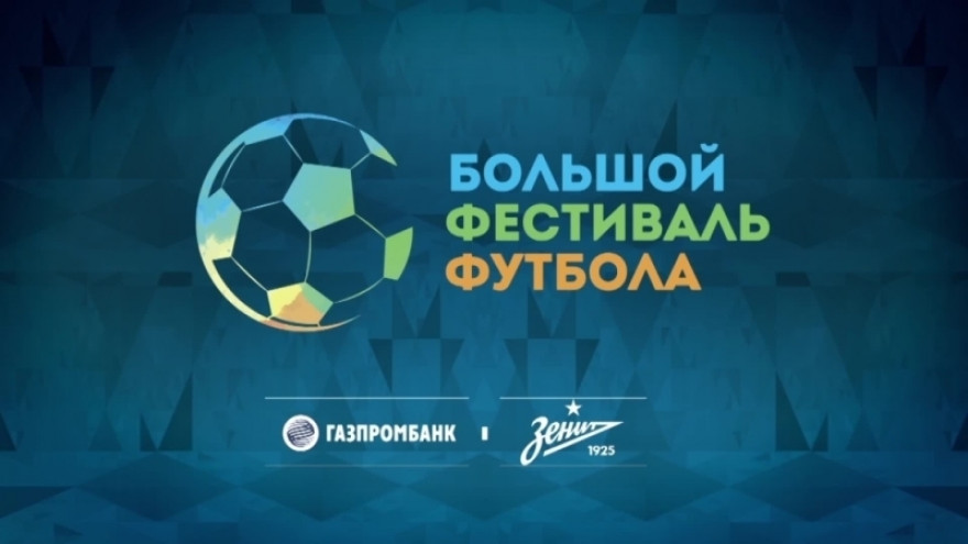 «Зенит-ТВ»: калининградский этап проекта «Большой фестиваль футбола» «Зенит-ТВ»: калининградский этап проекта «Большой фестиваль футбола»