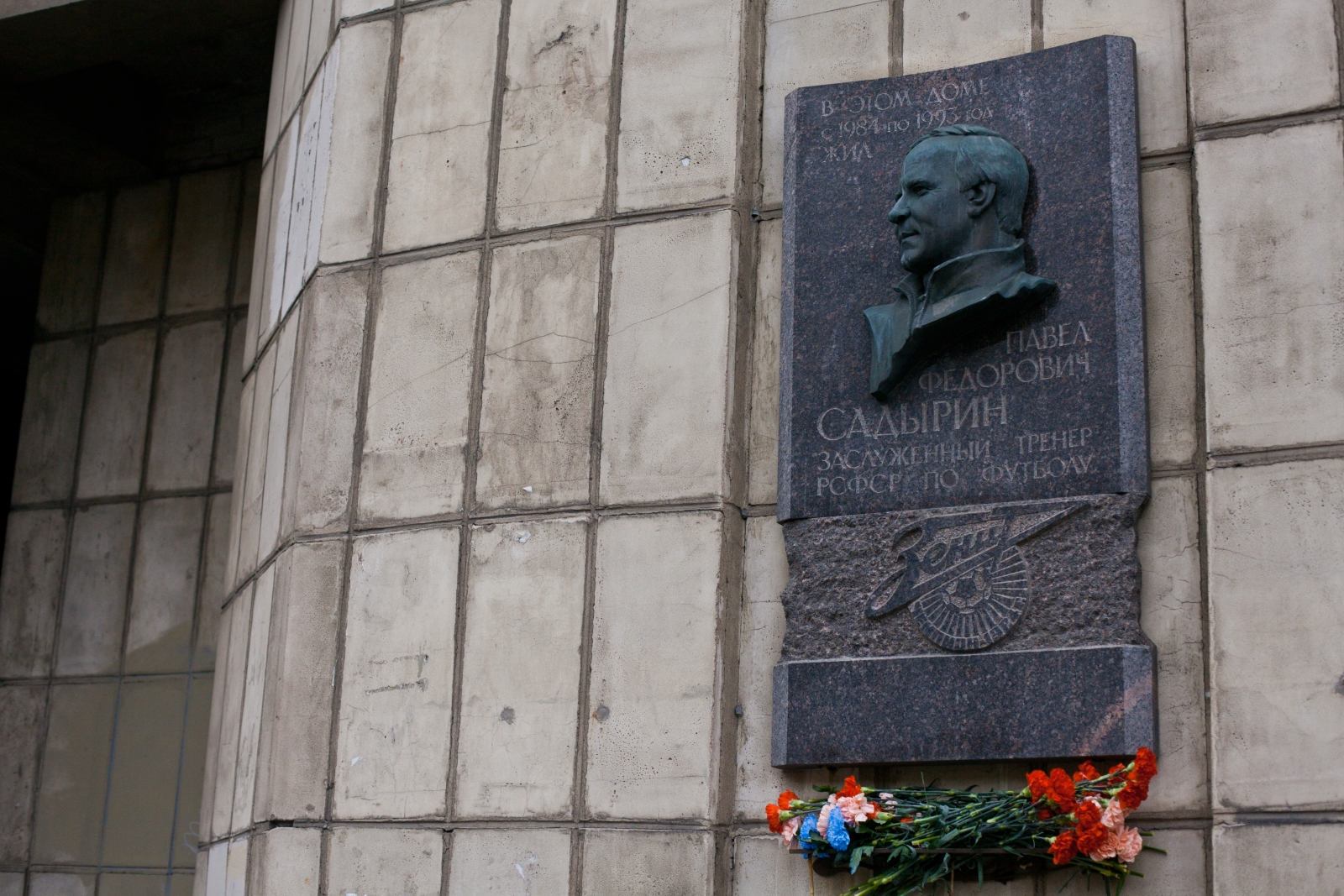 Возложение цветов к мемориальной доске Садырину