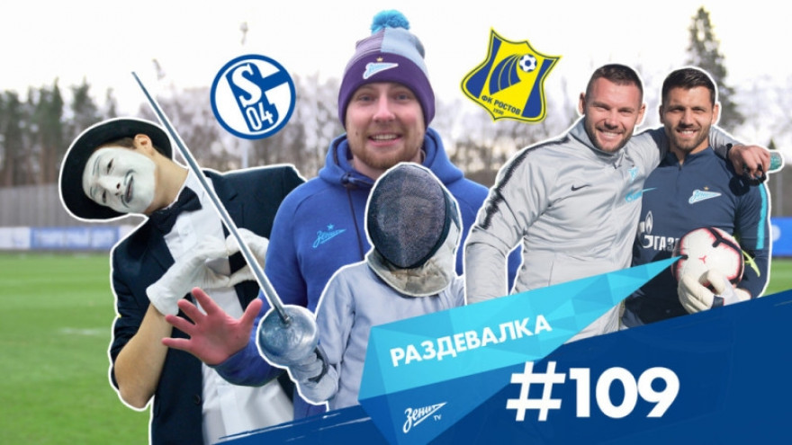 «Раздевалка» на «Зенит-ТВ»: выпуск №109 «Раздевалка» на «Зенит-ТВ»: выпуск №109