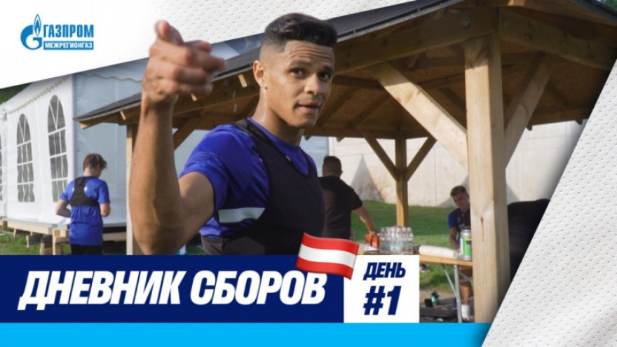 Дневник сборов: первый тренировочный день в Шеффау-ам-Вильден-Кайзере Дневник сборов: первый тренировочный день в Шеффау-ам-Вильден-Кайзере