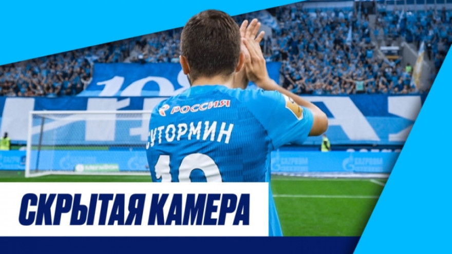 Скрытая камера: «Ахмат», #ГородЗолотой и «Это „Зенит“!» Скрытая камера: «Ахмат», #ГородЗолотой и «Это „Зенит“!»