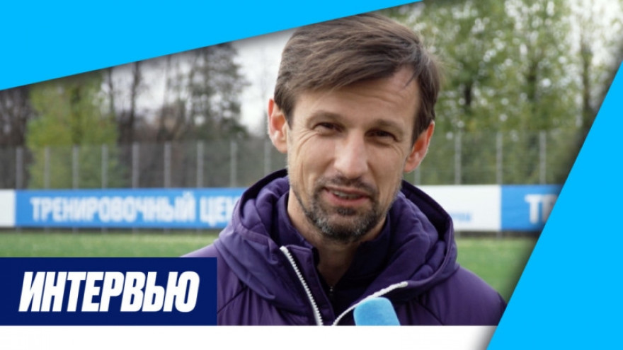 Сергей Семак: «Надеемся на поддержку наших болельщиков!» Сергей Семак: «Надеемся на поддержку наших болельщиков!»