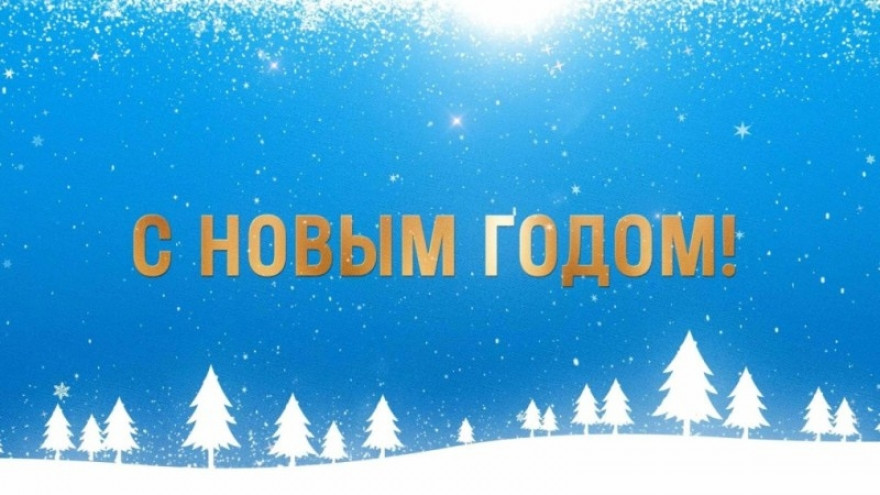 Новогоднее поздравление от женской команды «Зенит» Новогоднее поздравление от женской команды «Зенит»