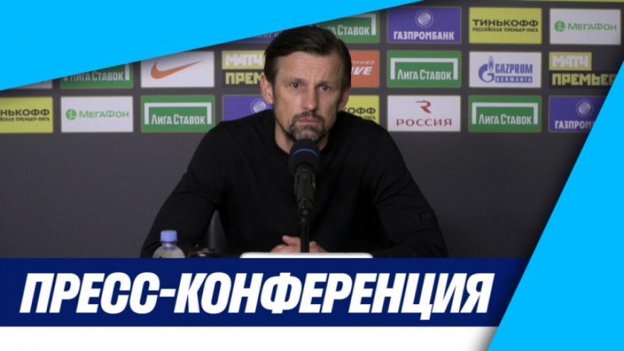 «Зенит-ТВ»: Пресс-конференция Сергея Семака после матча «Зенит» — «Уфа» «Зенит-ТВ»: Пресс-конференция Сергея Семака после матча «Зенит» — «Уфа»
