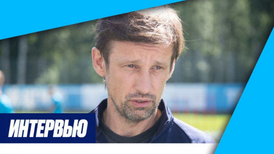 Сергей Семак на «Зенит-ТВ» — о старте нового сезона Сергей Семак на «Зенит-ТВ» — о старте нового сезона