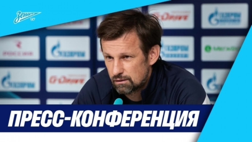 Пресс-конференция Сергея Семака и Алексея Сутормина перед матчем с ЦСКА Пресс-конференция Сергея Семака и Алексея Сутормина перед матчем с ЦСКА