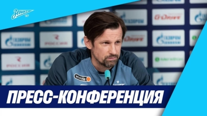 Пресс-конференция Сергея Семака перед матчем «Крылья Советов» — «Зенит» Пресс-конференция Сергея Семака перед матчем «Крылья Советов» — «Зенит»