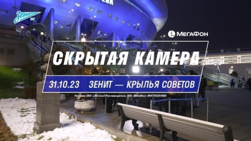 СКРЫТАЯ КАМЕРА: победа над Крыльями в Кубке СКРЫТАЯ КАМЕРА: победа над Крыльями в Кубке