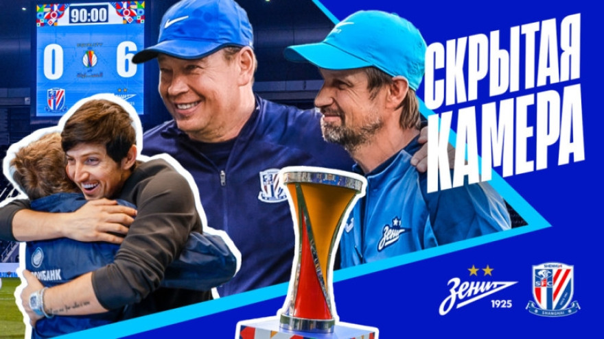 Скрытая камера: Азмун, Слуцкий и разгром «Шанхай Шеньхуа» Скрытая камера: Азмун, Слуцкий и разгром «Шанхай Шеньхуа»