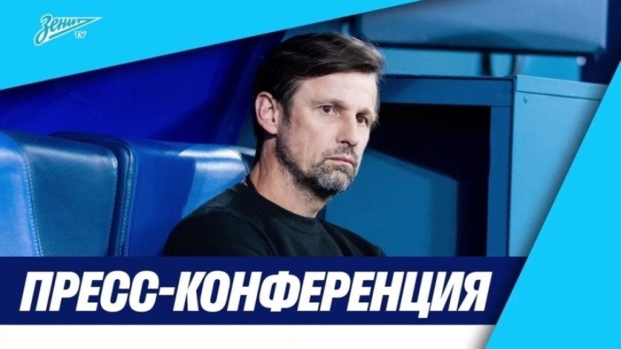 Пресс-конференция Сергея Семака после матча «Зенит» — «Динамо» Пресс-конференция Сергея Семака после матча «Зенит» — «Динамо»