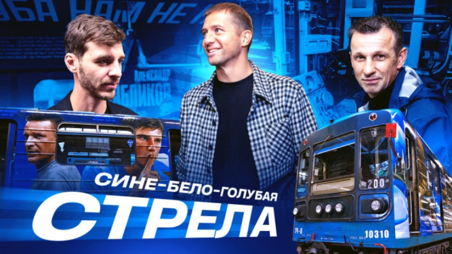 «Зенит-ТВ»: запуск «СБГ-Стрелы» в петербургском метро «Зенит-ТВ»: запуск «СБГ-Стрелы» в петербургском метро