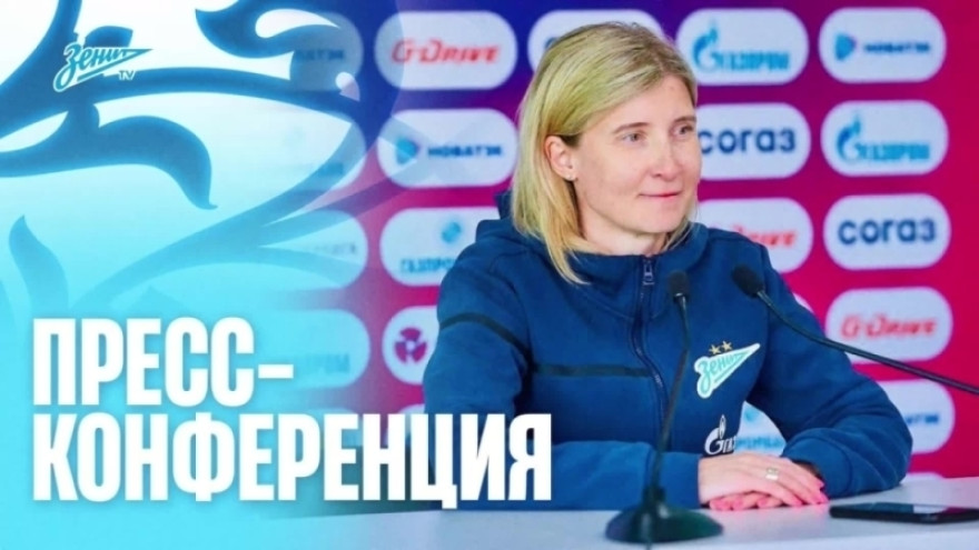 Пресс-конференция Ольги Порядиной после матча «Зенит» — «Рубин» Пресс-конференция Ольги Порядиной после матча «Зенит» — «Рубин»