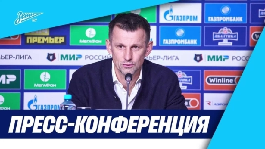 Пресс-конференция Сергея Семака после матча «Зенит» — «Пари НН» Пресс-конференция Сергея Семака после матча «Зенит» — «Пари НН»