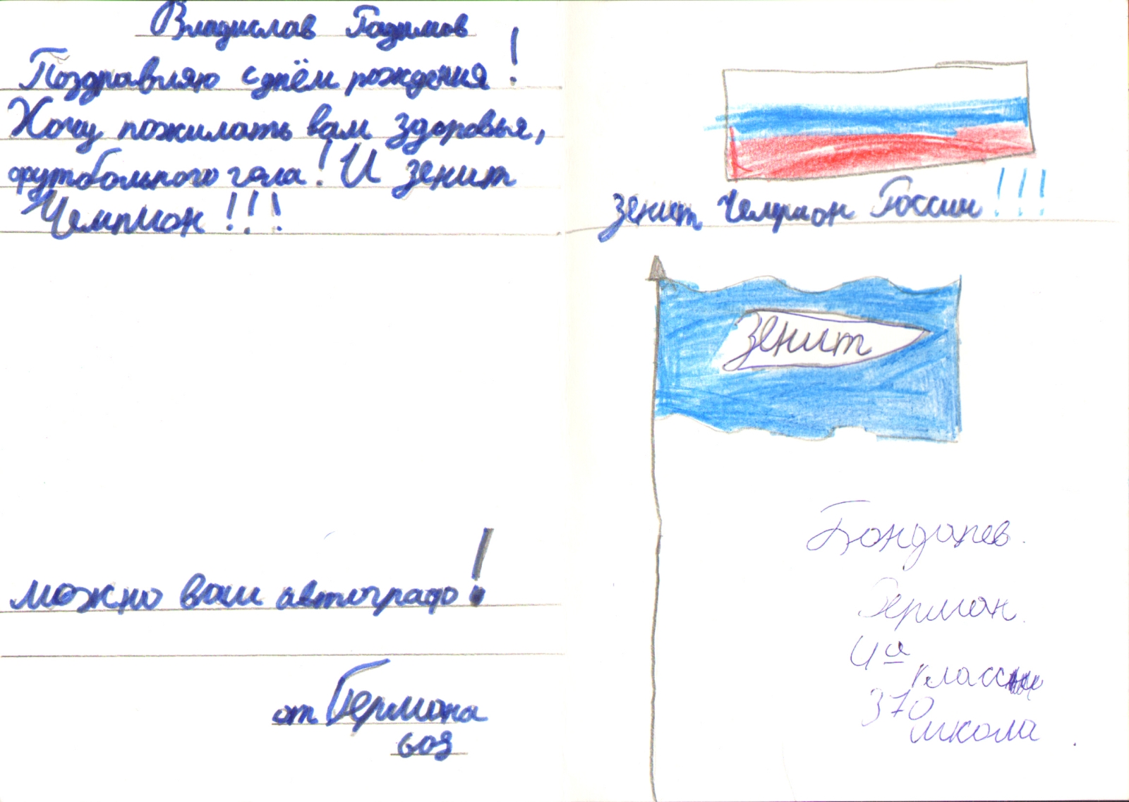 Дети поздравили Владислава Радимова с Днем рождения.