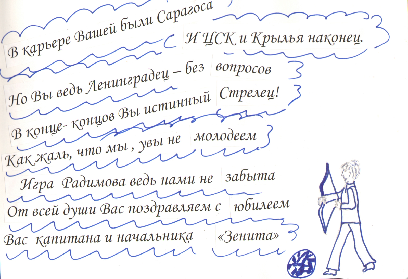 Дети поздравили Владислава Радимова с Днем рождения.