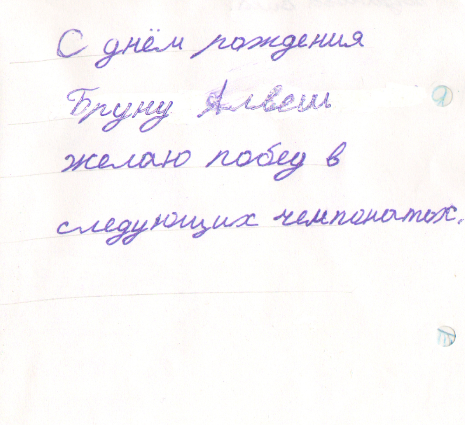 Дети поздравили Владислава Радимова с Днем рождения.