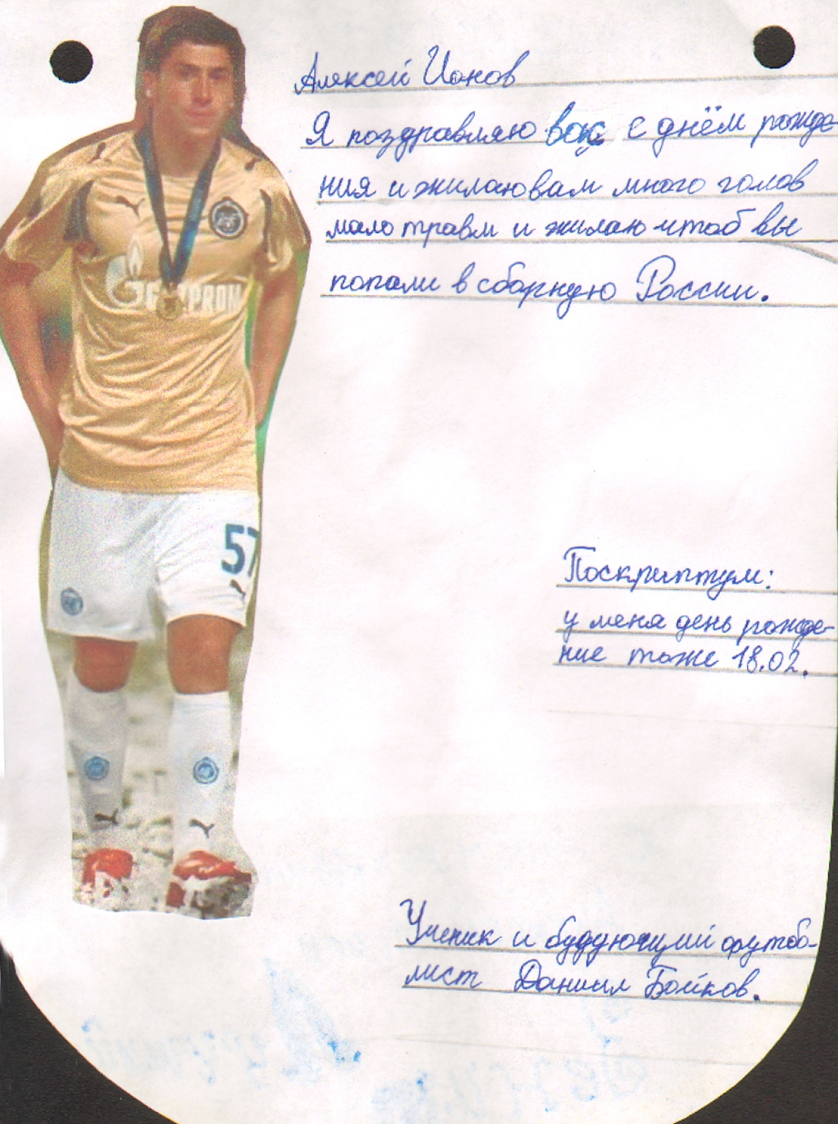  Дети поздравили Алексея Ионова с днем рождения.