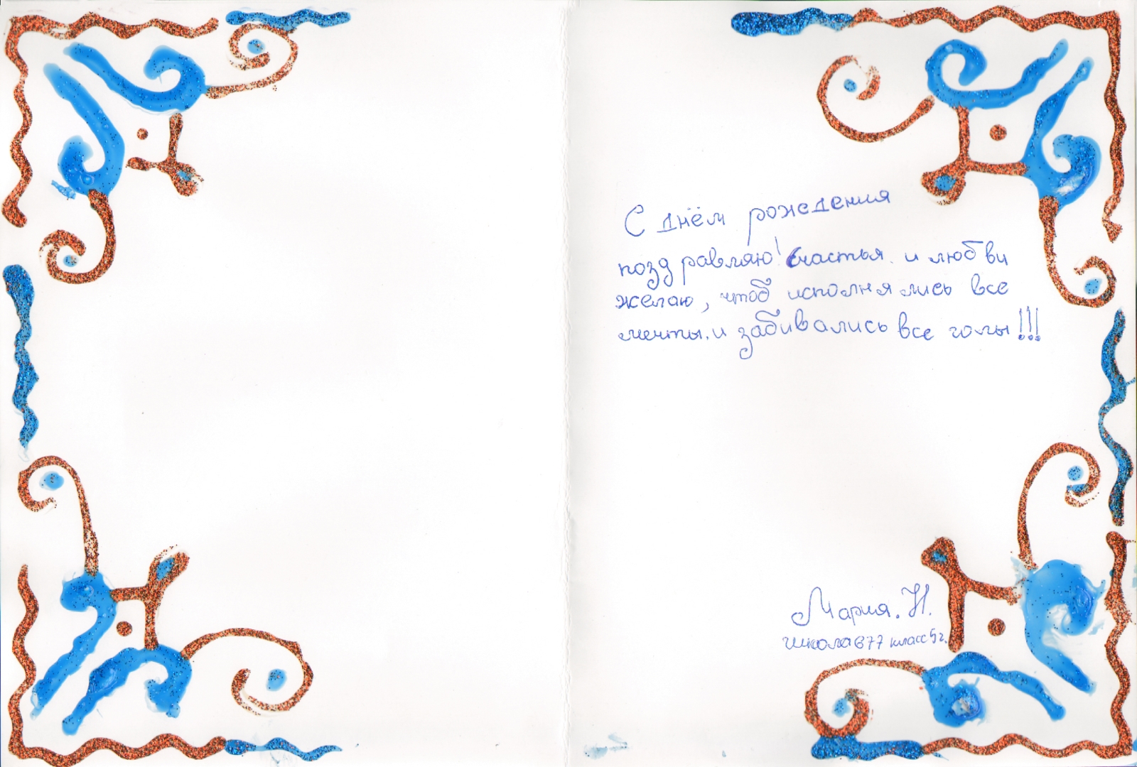  Дети поздравили Алексея Ионова с днем рождения.