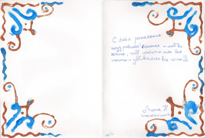  Дети поздравили Алексея Ионова с днем рождения.