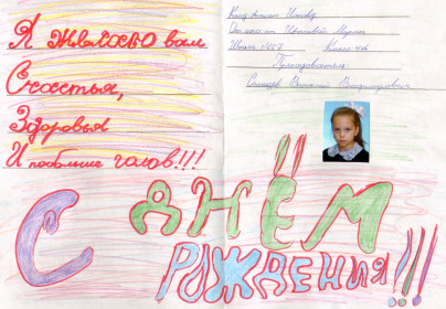  Дети поздравили Алексея Ионова с днем рождения.