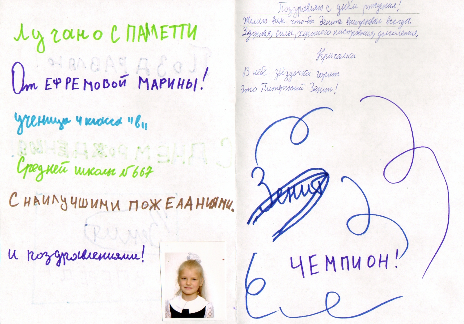 Дети поздравили Лучано Спаллетти с Днем Рождения