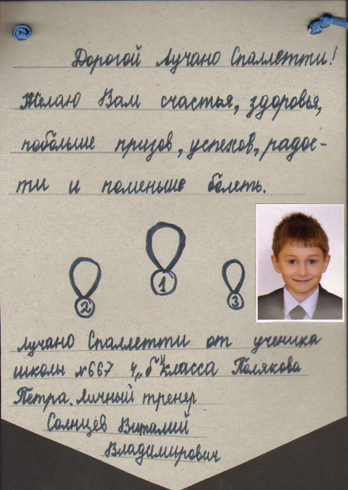 Дети поздравили Лучано Спаллетти с Днем Рождения