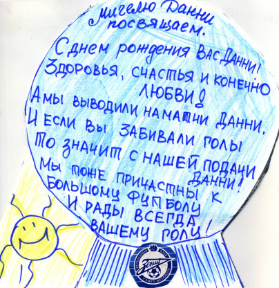 Дети поздравили Данни с Днем Рождения