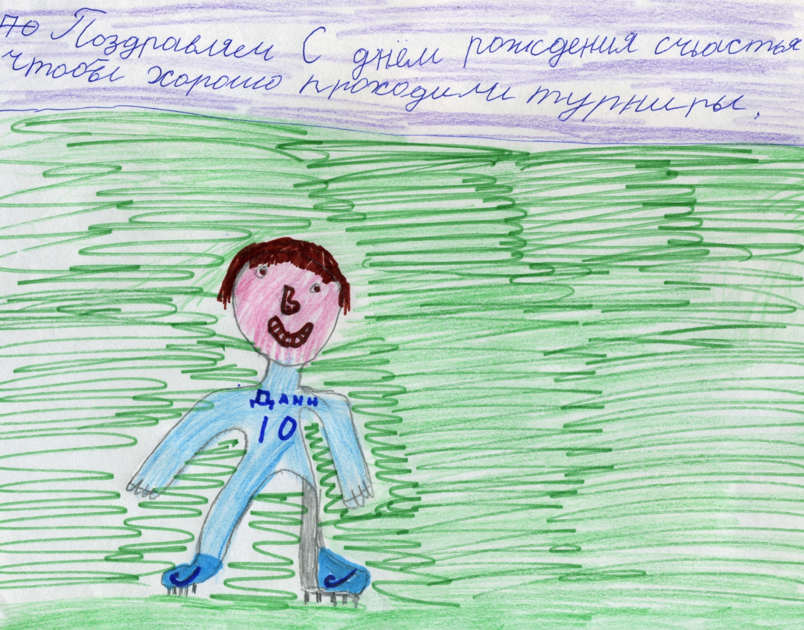 Дети поздравили Данни с Днем Рождения