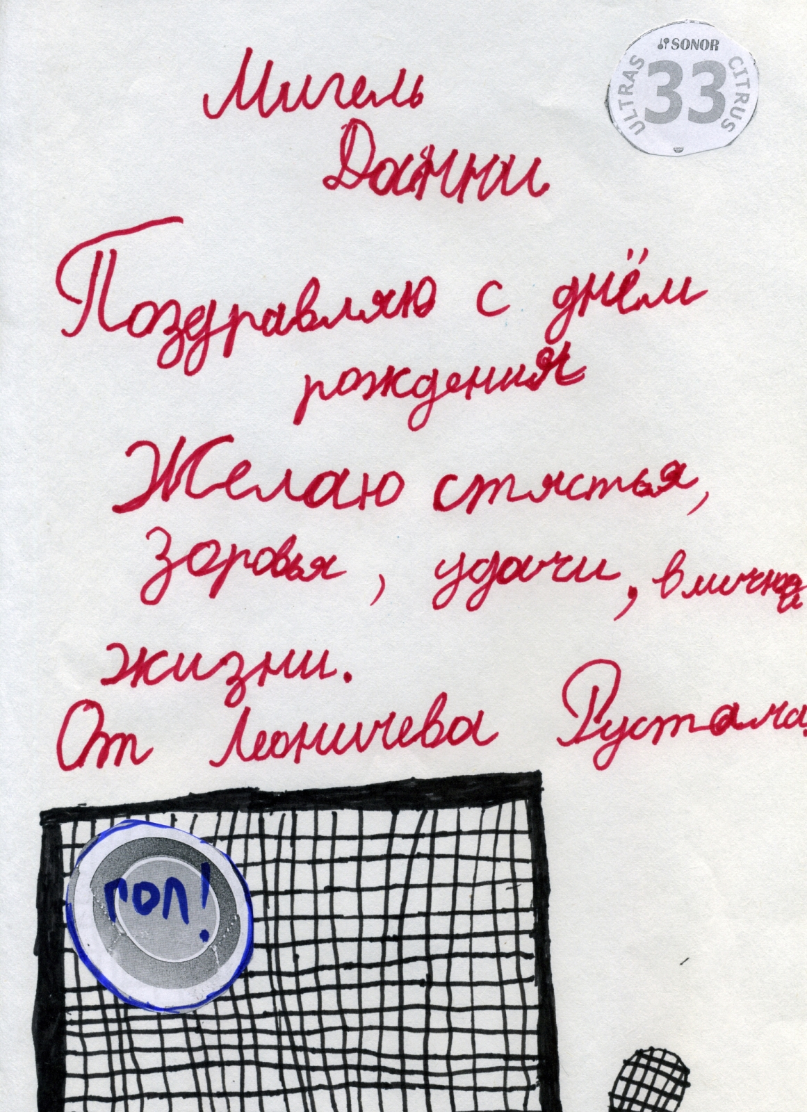 Дети поздравили Данни с Днем Рождения
