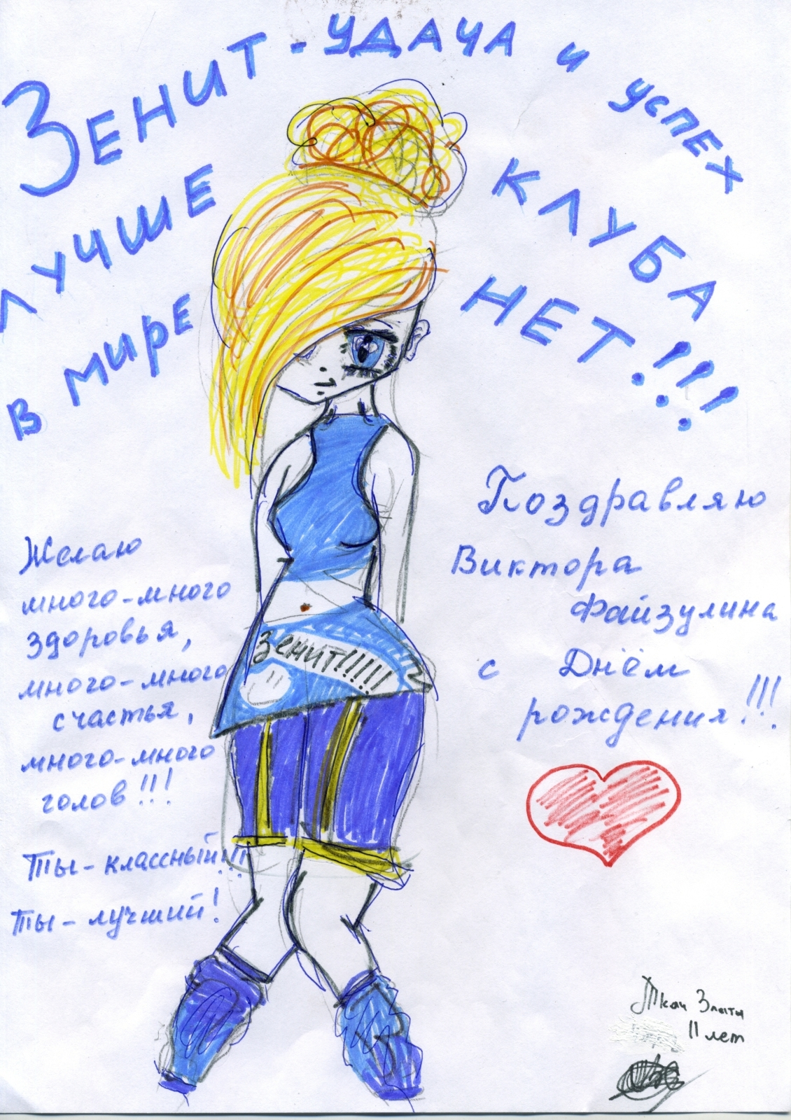 Дети поздравили с Днем рождения Виктора Файзулина