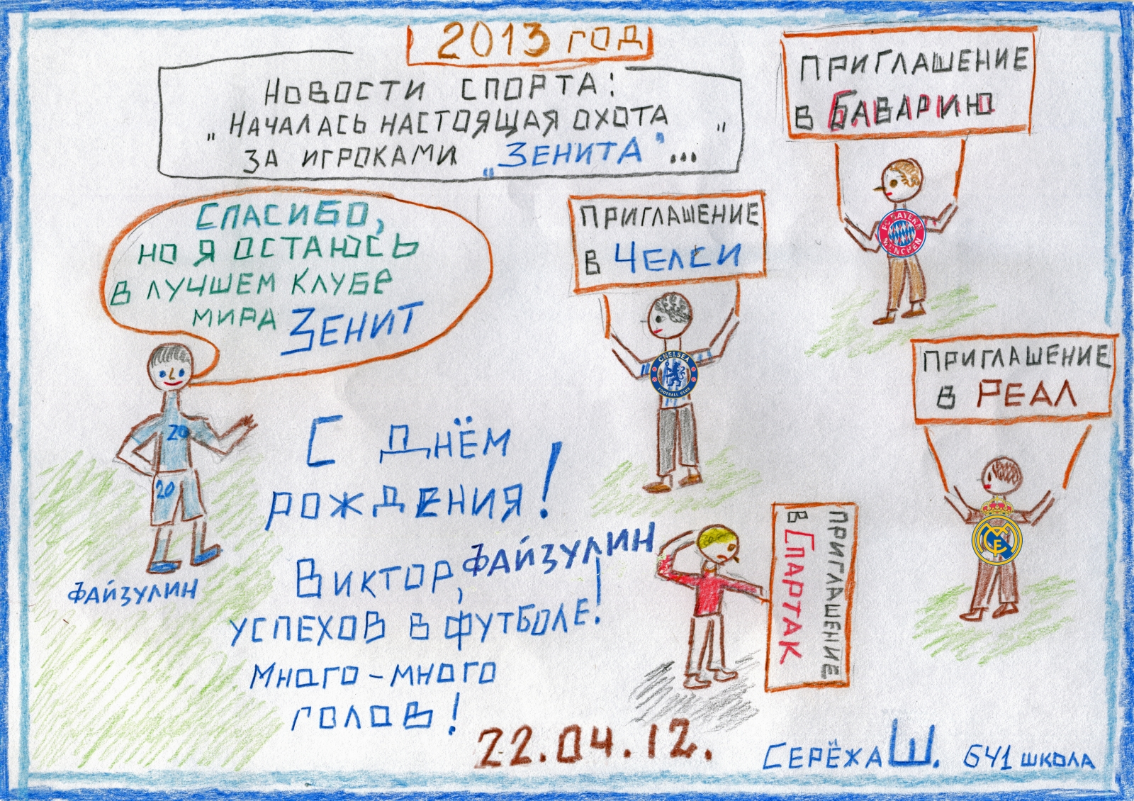 Дети поздравили с Днем рождения Виктора Файзулина