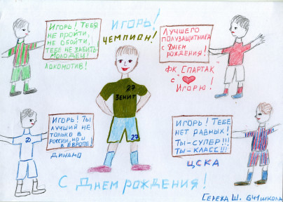 Игоря Денисова, полузащитника ФК «Зенит»