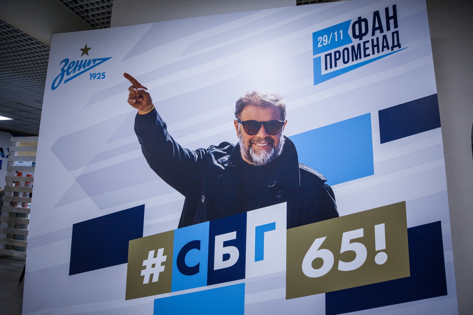 Фан-Променад на матче «Зенит» — «Копенгаген»
